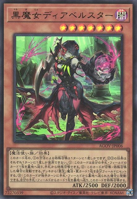 萬隆達*遊戲王1202 AGOV-JP006 黑魔女迪亞貝斯塔爾(金亮) 初期傷*微白 