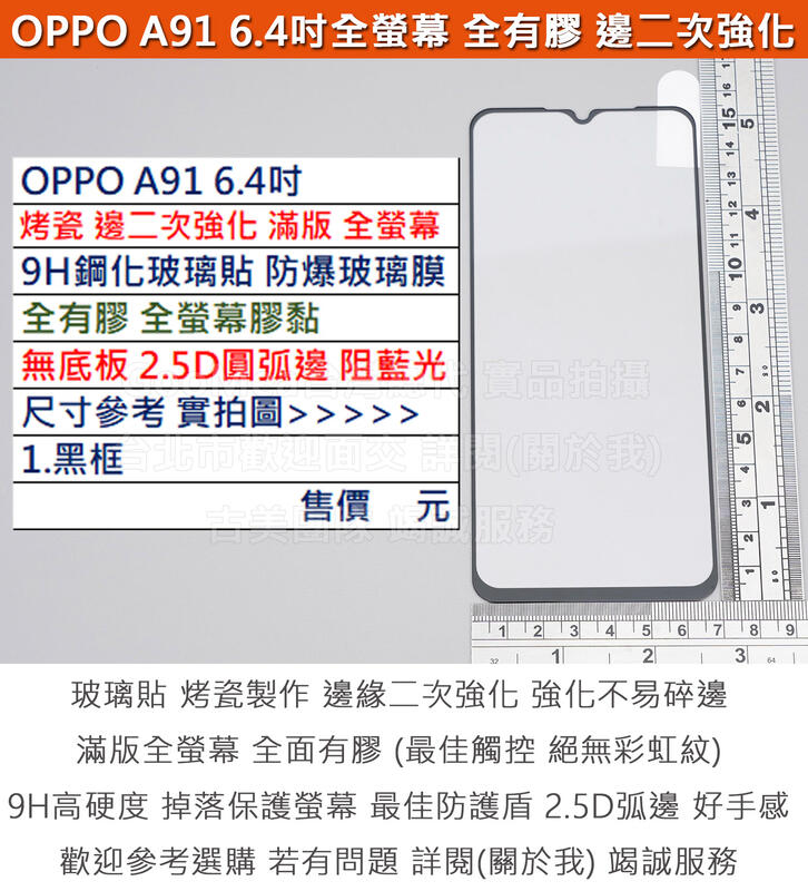 GMO  4免運OPPO A91 6.4吋烤瓷邊二次強化無底板全螢幕全膠9H鋼化玻璃貼防爆玻璃膜2.5D圓弧邊阻藍光