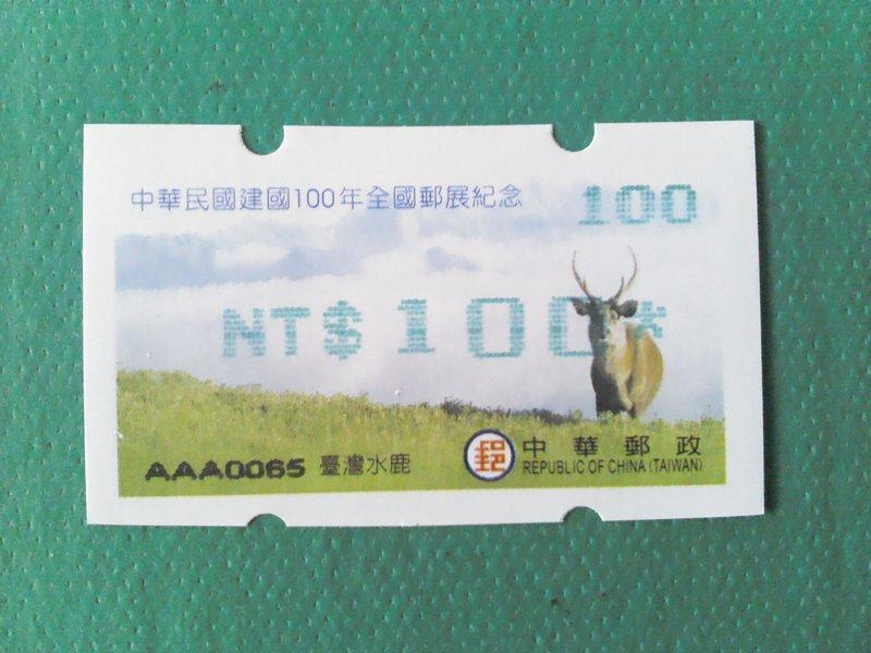 資紀12 台灣水鹿郵資票 AAA字軌100機號打印100元