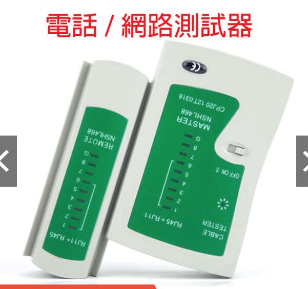 RJ45 RJ11 網路測試器 電話線 網路線 測試儀 測試器 檢測器