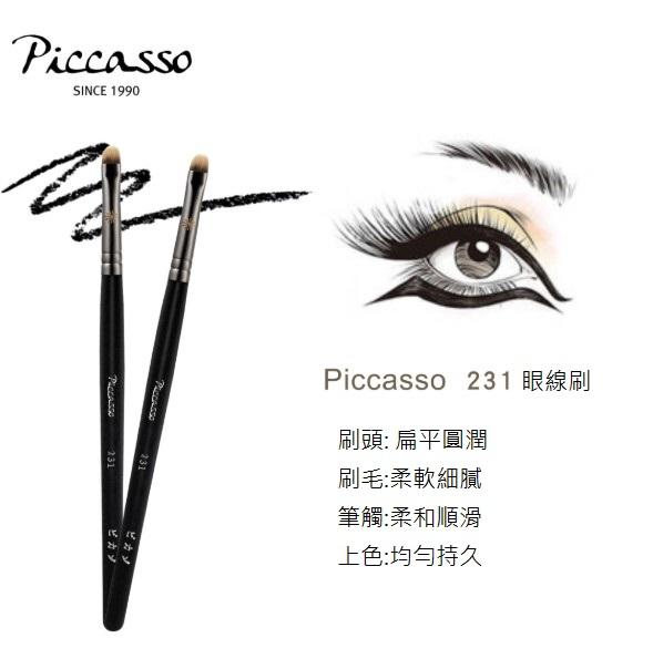 PICCASSO 231 扁平圓頭 眼線刷 遮瑕刷【愛來客】韓國PICCASSO授權經銷商 眼線膏刷