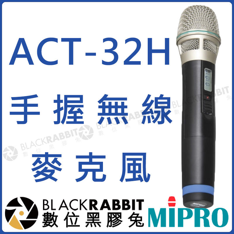 數位黑膠兔【 MIPRO 嘉強 ACT-32H 無線手握麥克風 】 麥克風 唱歌 擴音 手持 ACT 防滾 MIC