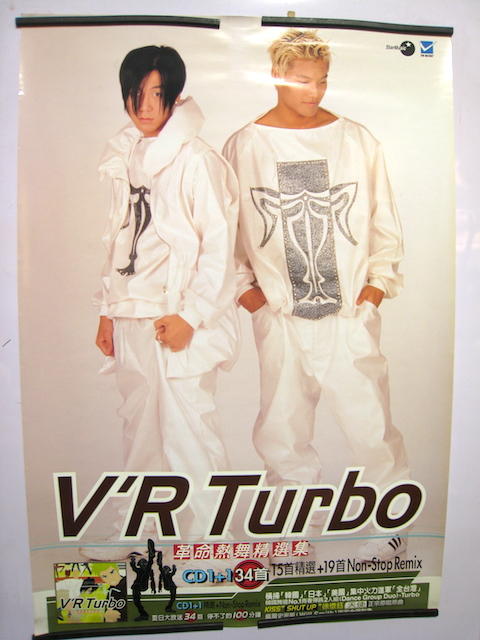 V'R Turbo (金鐘國 趙明翼)  - 革命熱舞精選集 (滾石 1998)