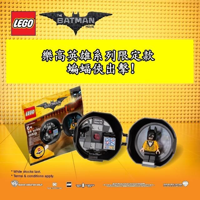 樂高蛋型蝙蝠俠 LEGO Batman Battle Pod polybag 限量商品