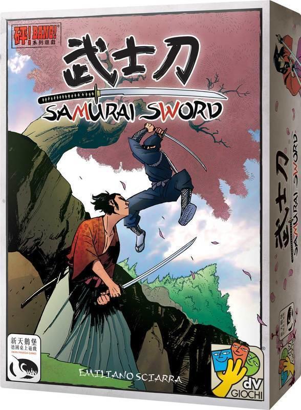 【龍窟桌遊】(送牌套) 武士刀 Samurai Sword 新天鵝堡繁體中文版