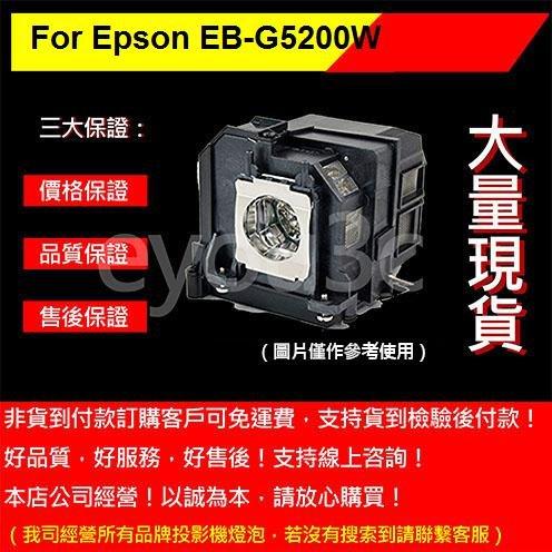 ELPLP46  原廠投影機燈泡組   for Epson EB-G5200W