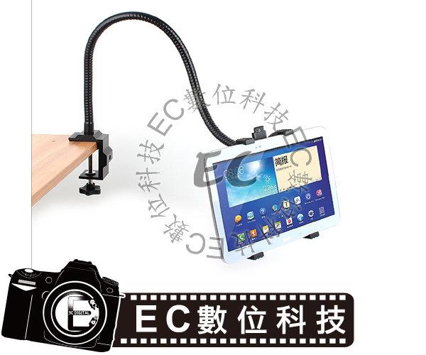 【EC數位】7-12 吋平板電腦支架 平板電腦 平板支架 夾桌面 夾床頭 床頭支架