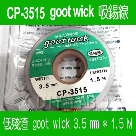 【DIY_LAB#1616】CP-3515 goot 吸錫線 低殘渣 goot wick/wick 3.5mm*1.5M