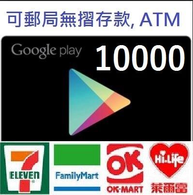 日本代購 10000點【5000點1660元】Google play gift card 安卓 也有 2000 3000