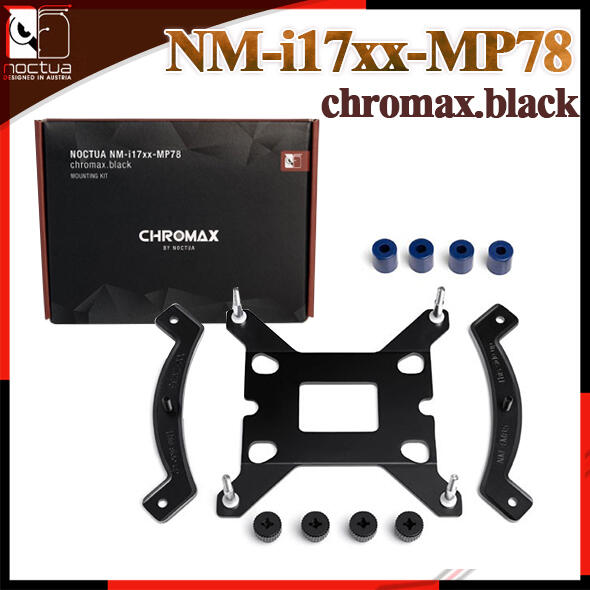 [ PCPARTY ] 貓頭鷹 Noctua NM-i17xx-MP78 chromax.black 黑化版 扣具組合包