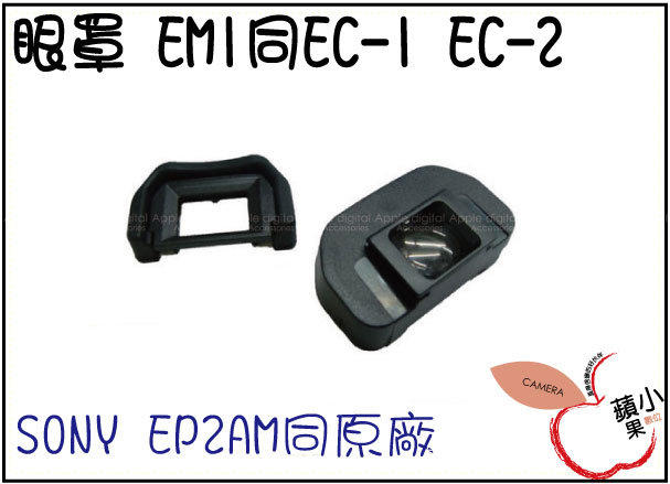 O小蘋果O 眼罩 EM1同原廠EC-1 EC-2觀景窗延伸器+增距鏡CANON 50D 40D 30D 20D 10D D60 D30 400D 350D 300D