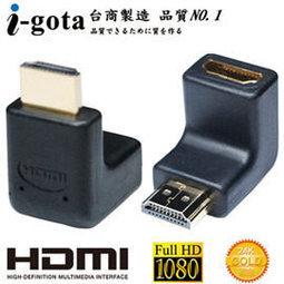 【新世紀】!i-gota 環保認證  HDMI公-母 彎頭直角90度 HDMI轉接頭