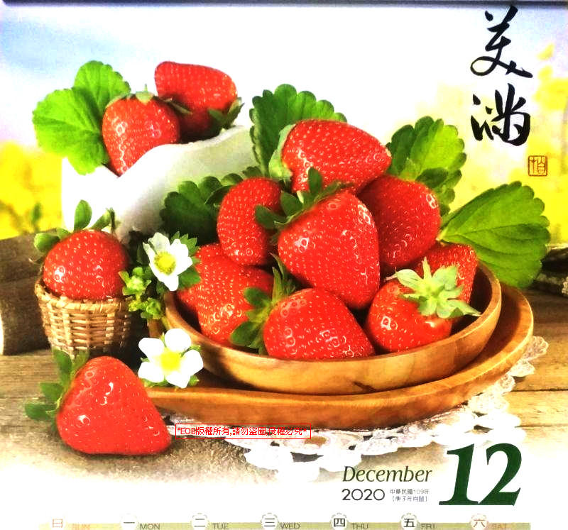 2020年國稅局水果月曆/2020年國稅局月曆/2020年台灣水果月曆