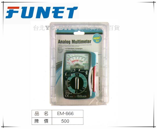 【台北益昌】FUNET 口袋型指針三用電錶 EM-666