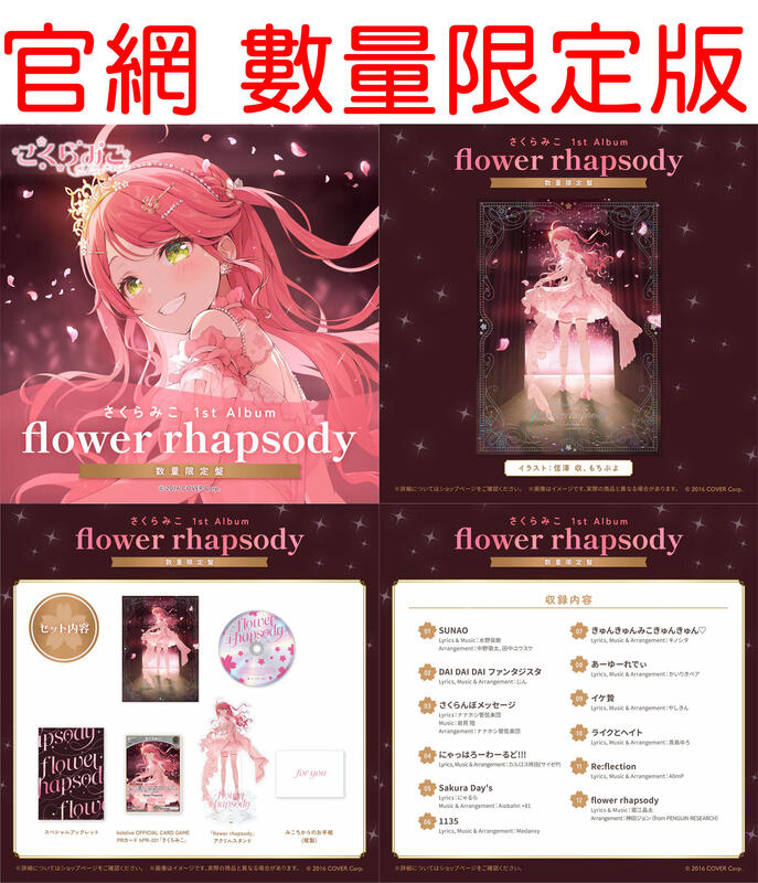 ·Mine公仔·Hololive 櫻巫女さくらみこ1st Album「flower