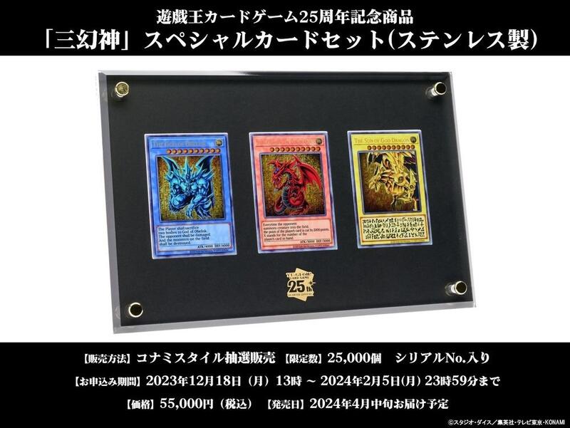 遊戲王25周年記念商品三幻神神之卡特殊卡牌套組不銹鋼不鏽鋼鋼卡日紙日 