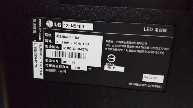 LG 42LN5400 邏輯板 | 電源板 | 喇叭 | 底座 | 線材