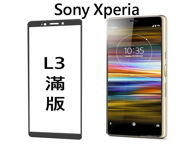 醬醬小店 索尼 Sony Xperia L3 9H鋼化玻璃貼 空壓殼 滿版 全屏