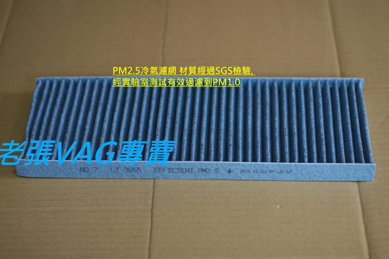 奧迪A4 B5 PASSAT B5  冷氣濾網PM2.5 訂製高規格 奧迪多效濾網 奧迪A4PM2.5濾網