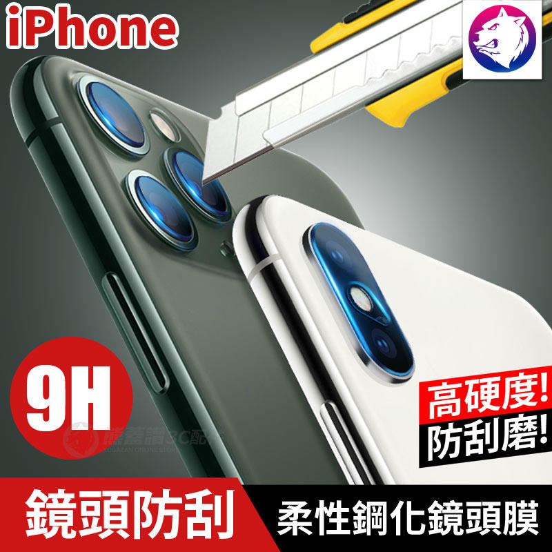 蘋果 高硬度 iPhone 11 Xs Max XR X 8鏡頭鋼化玻璃 防刮 保護貼 鏡頭貼 鏡頭鋼化 鏡頭膜