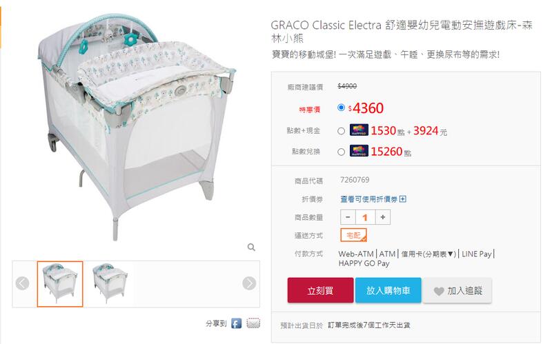 Graco 電動安撫遊戲床 全新未拆封 自售 嬰兒床