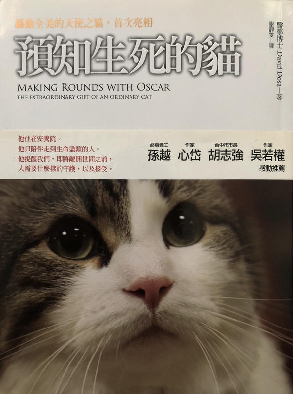 《預知生死的貓》ISBN:9862131446│大衛．多薩│九成新│免運