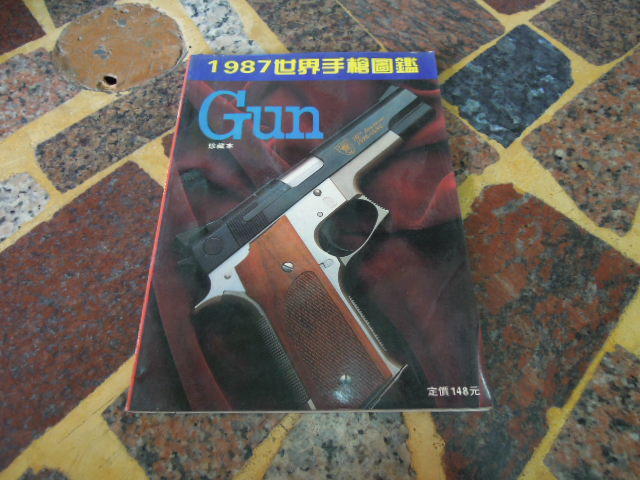 (知4A1)  1987手槍圖鑑圖  GUN珍藏本