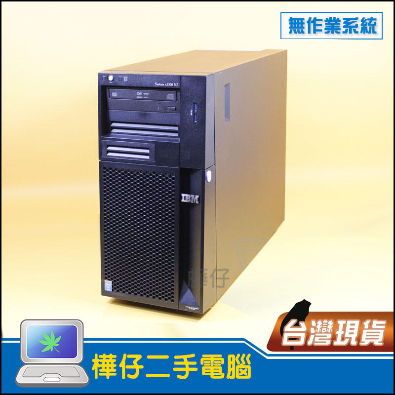 【樺仔二手電腦】IBM X3100 M5直立式伺服器 Xeon E3-1231 V3 8G 記憶體 2TB硬碟  