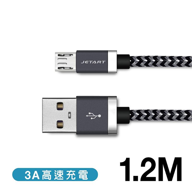 <好旺角>Micro USB to USB 快充編織傳輸線 1.2米( CAB510)