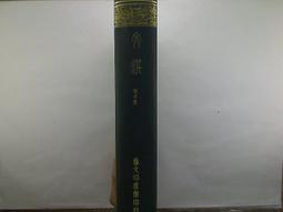 文選 附考異 芸文印書藝 文選 附考異 芸文印書藝 文選藝文印書館的價格