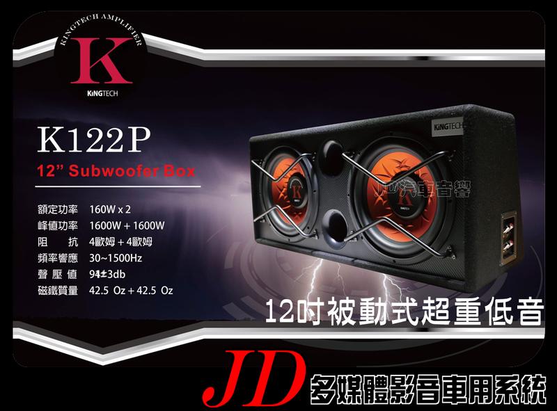 【JD 新北 桃園】KINGTECH 『K122P』 雙12吋被動式超重低音 重低音喇叭 160W x2 全新品~