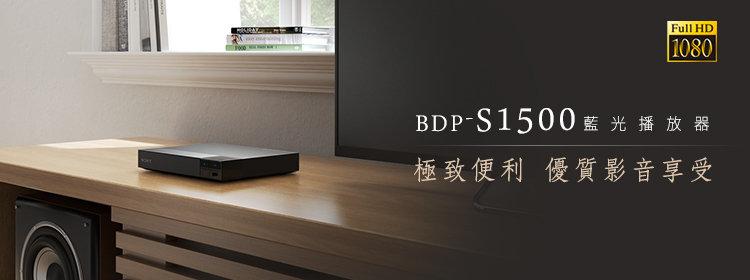 BDP-S1500 SONY 藍光DVD 自取價2900