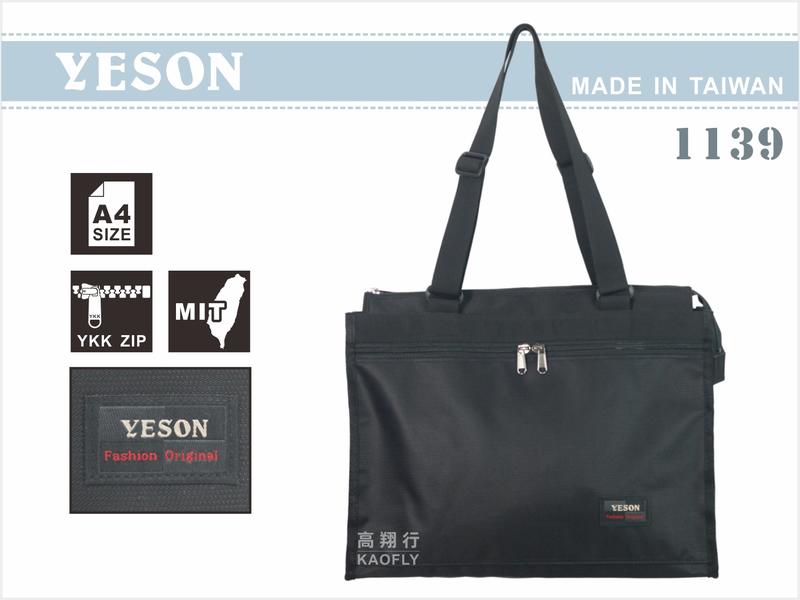~高首包包舖~【YESON 】購物袋 肩背袋  補習袋  【橫式】1139  台灣製 黑色