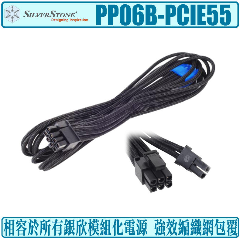 [地瓜球@] 銀欣 SilverStone PP06B-PCIE55 模組化 電源供應器 線材 PCI-E 8pin