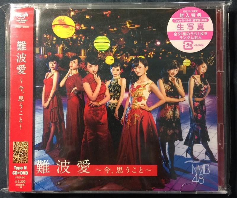 日版專輯 NMB48 難波愛~今、思うこと~(初回限定盤)Type-N CD+DVD