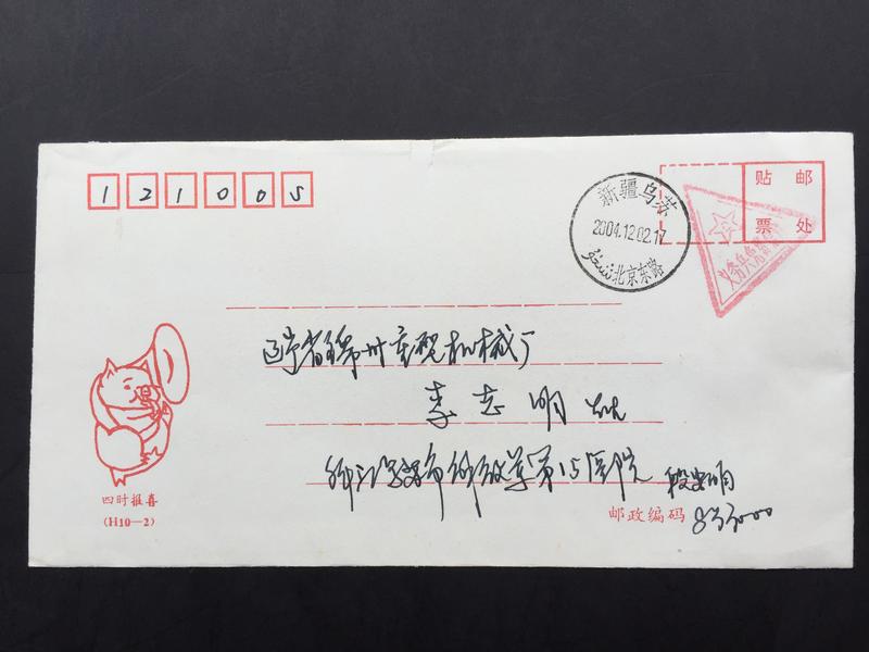 04年新疆烏蘇雙文字蓋軍郵三角戳，寄遼寧錦州實寄封