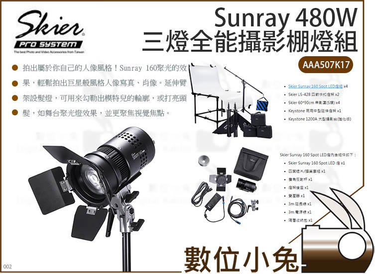 數位小兔【Skier Sunray 640W 四燈專業去背商攝組】補光燈 攝影燈 攝影棚 商品攝影 攝影台 攝影組