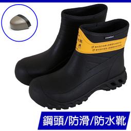 男款 61527 防水防砸耐油台灣製造一體成型 鋼頭鞋 工作...