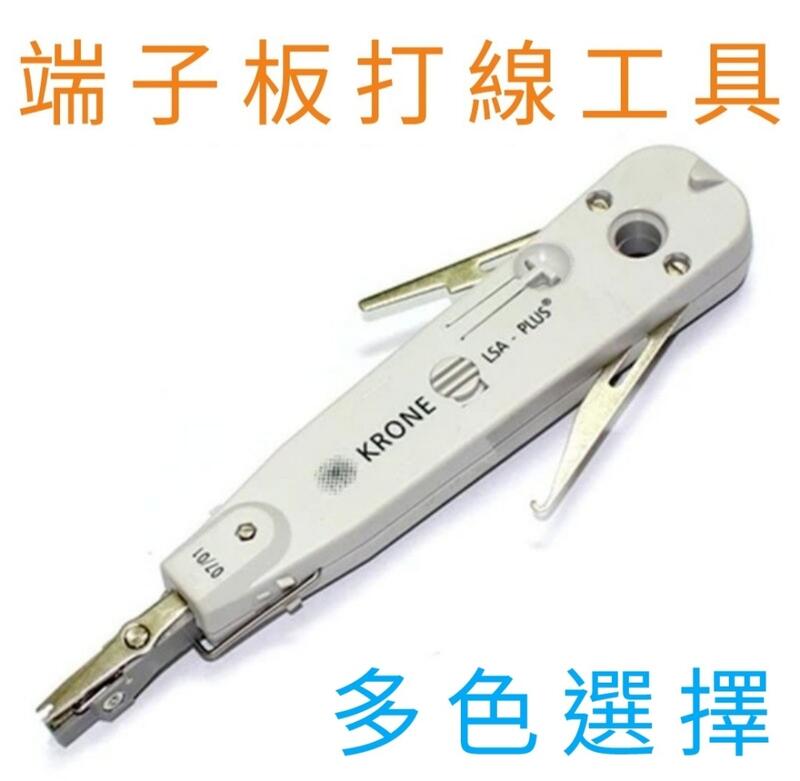 促銷>端子板插線工具打線工具壓線器壓線鉗打線器打線鉗插線器插線鉗 