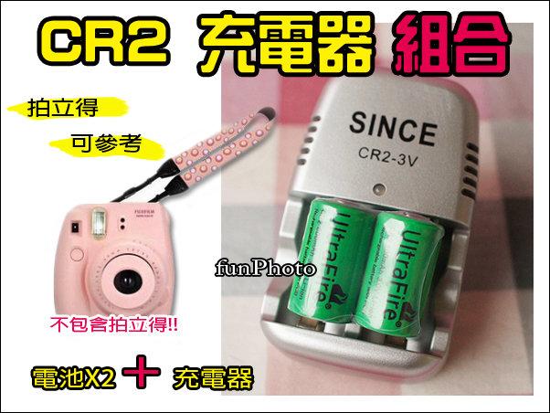 【趣攝癮】Fuji Mini 拍立得 CR2 鋰電池充電器組 1充電器2顆電池 < 新款黑頭 >