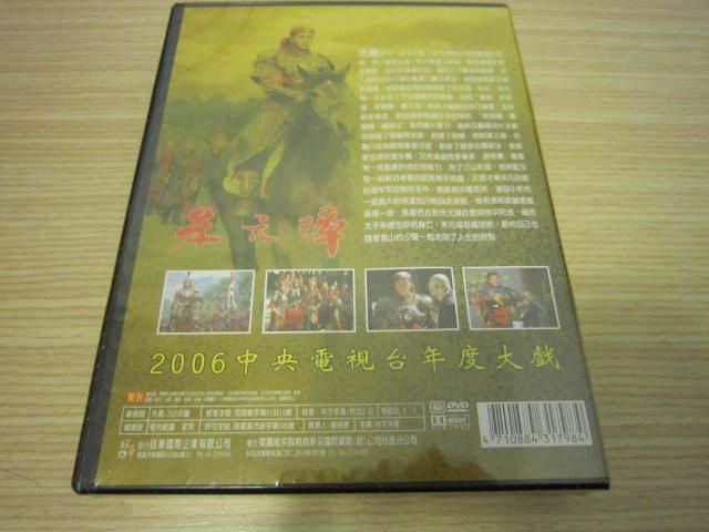 全新大陸劇《朱元璋》DVD (全2集) 胡軍劇雪鄭曉寧| 露天市集| 全台最大