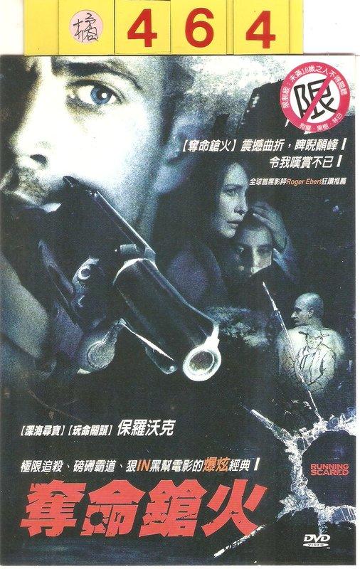 休閒可樂~~奪命鎗火 (限制級) /台灣公司發行 /出租二手DVD