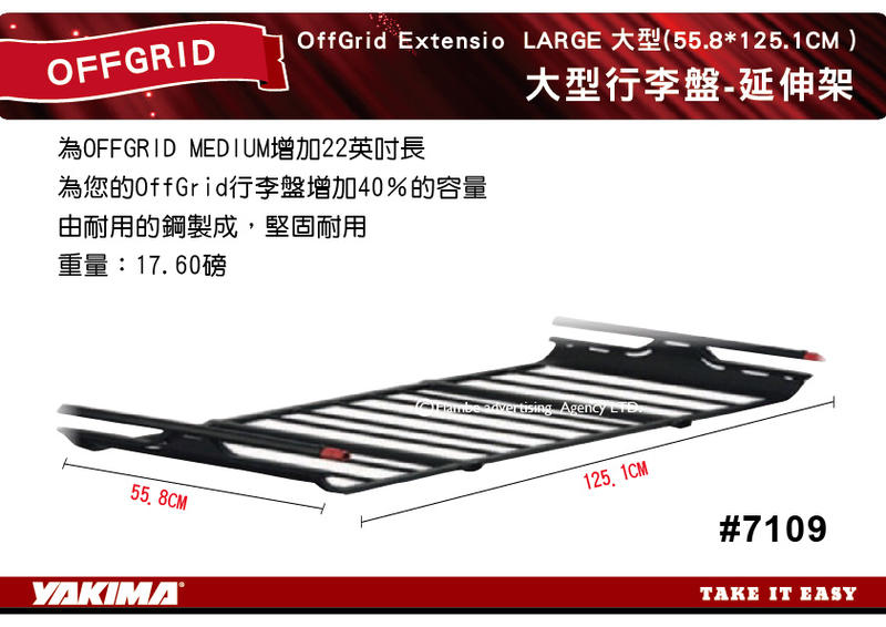 ||MyRack|| YAKIMA OffGrid Extensio LARGE 行李盤延伸套件-大型「#7109」