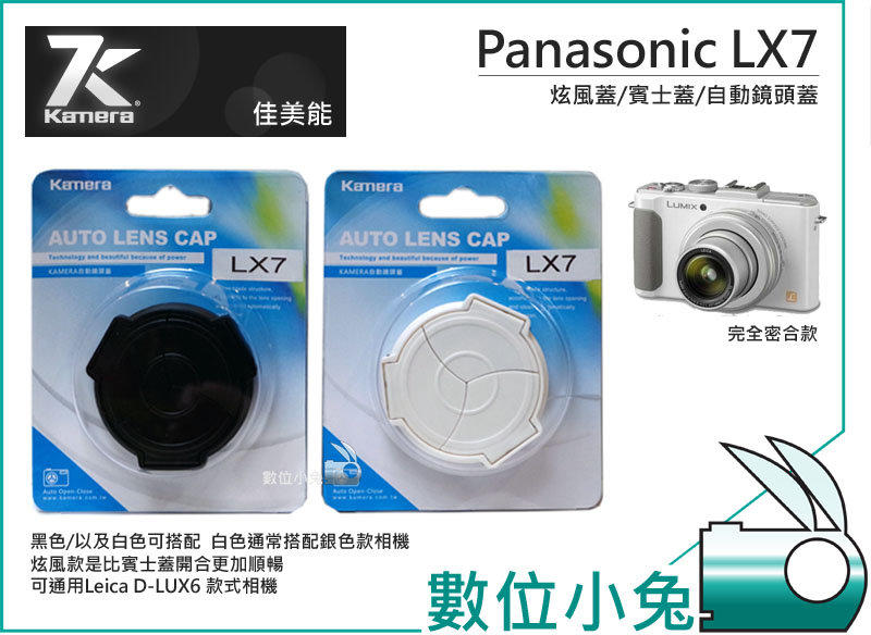 數位小兔【 Panasonic DMC-LX7 自動鏡頭蓋 黑色 】賓士蓋 三片式自動蓋 鏡頭蓋 炫風蓋 Panasonic DMC-LX7