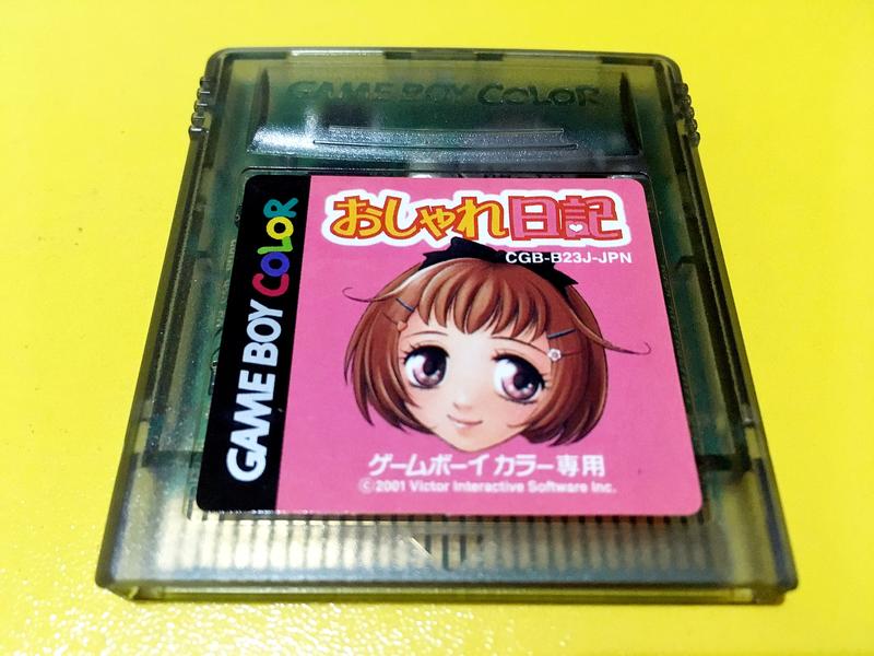 (缺貨中) GB 時尚日記 おしゃれ日記 彩色專用 GB卡帶 Game Boy GBA 適用 D6