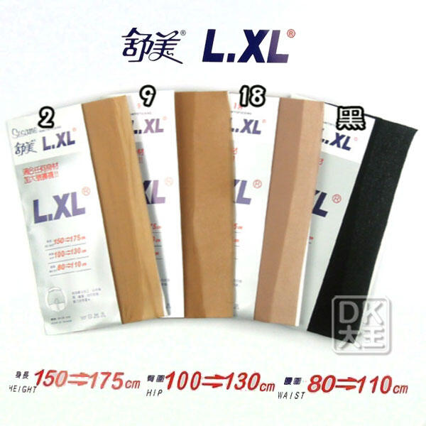 【DK襪子毛巾大王】台灣製 舒美L.XL加大SIZE褲襪 (6雙)