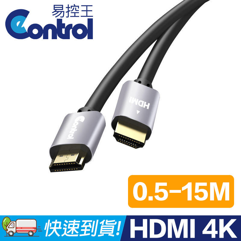 【易控王】E20S 0.5-15米 HDMI 4K版 PS4/3D/藍光/4K2K超高畫質(30-320-01)