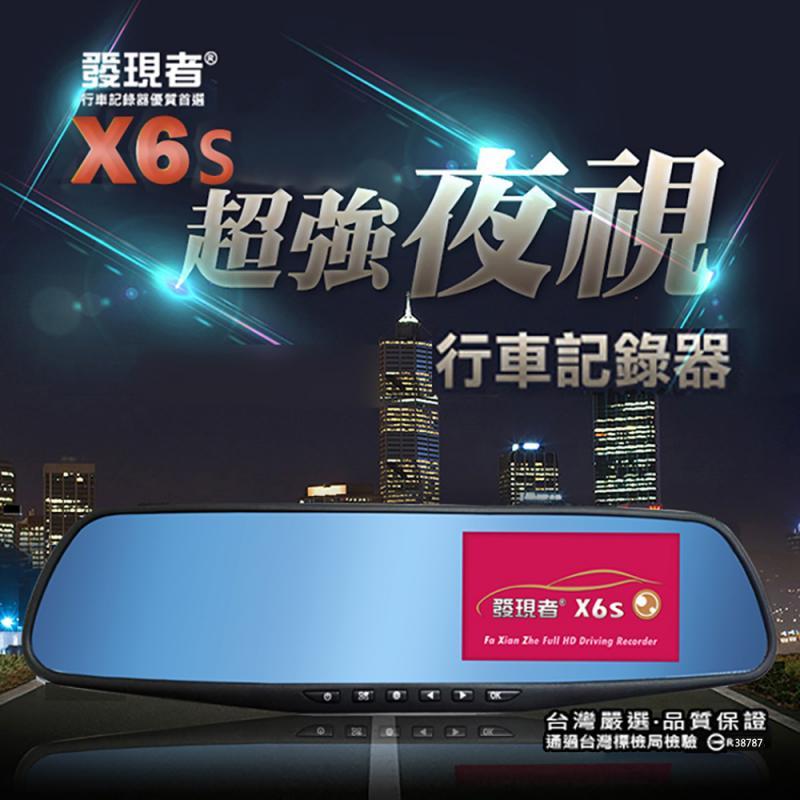 【發現者】 X6-S X6-SD廣角140度 4.3吋 行車紀錄器 1080P IPS螢幕 贈32G