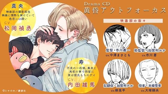 ☆代購☆店鋪特典版(可指定) BL廣播劇CD じゃのめ「黃昏失焦黄昏アウト