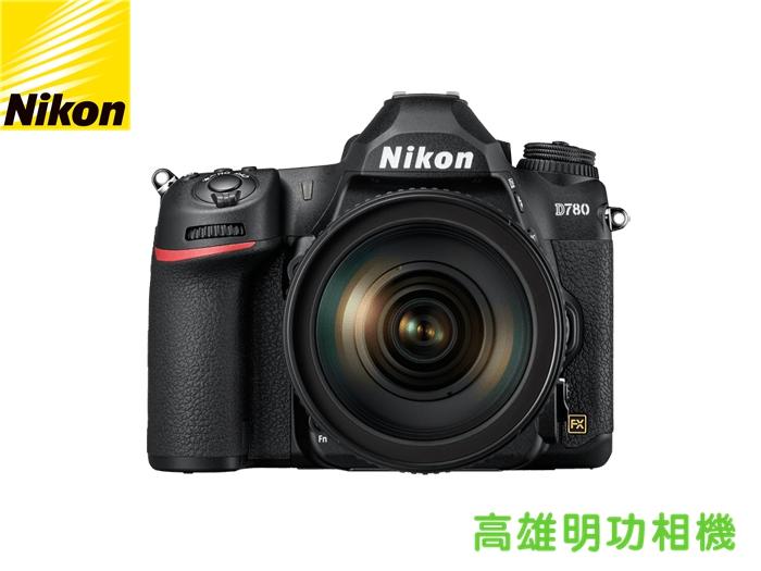 【高雄明功相機】NIKON D780 24-120mm Kit